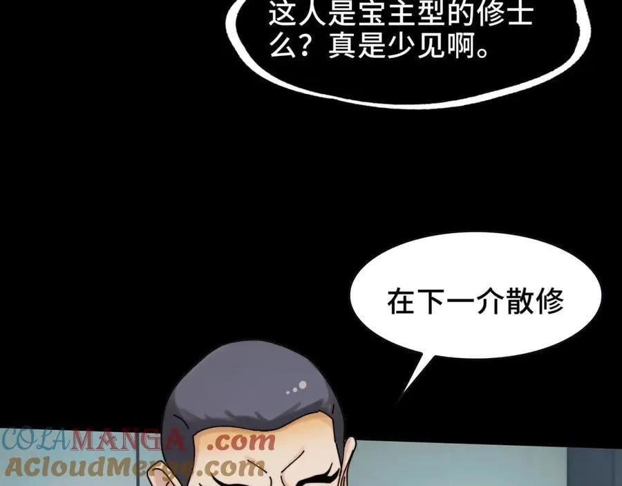 098-鬼吃鬼！ 第64页
