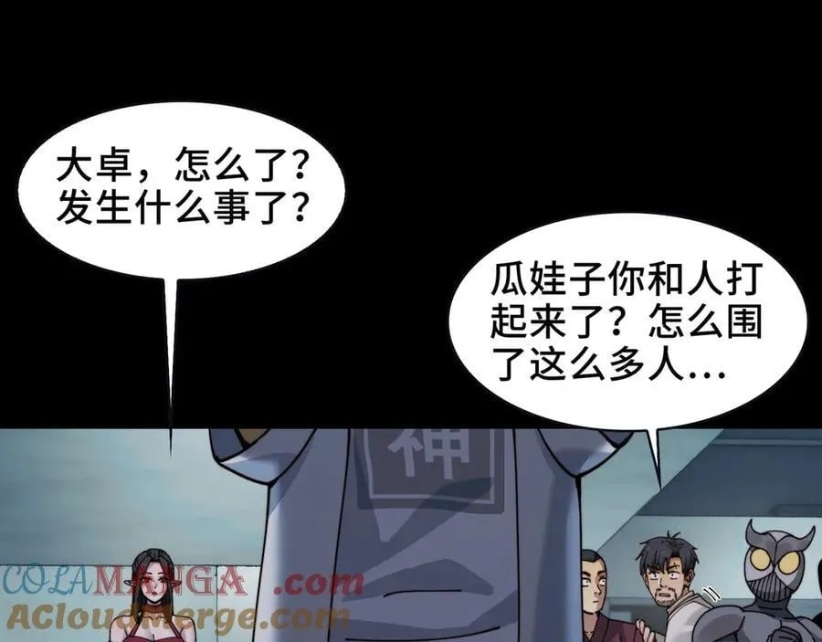 098-鬼吃鬼！ 第73页