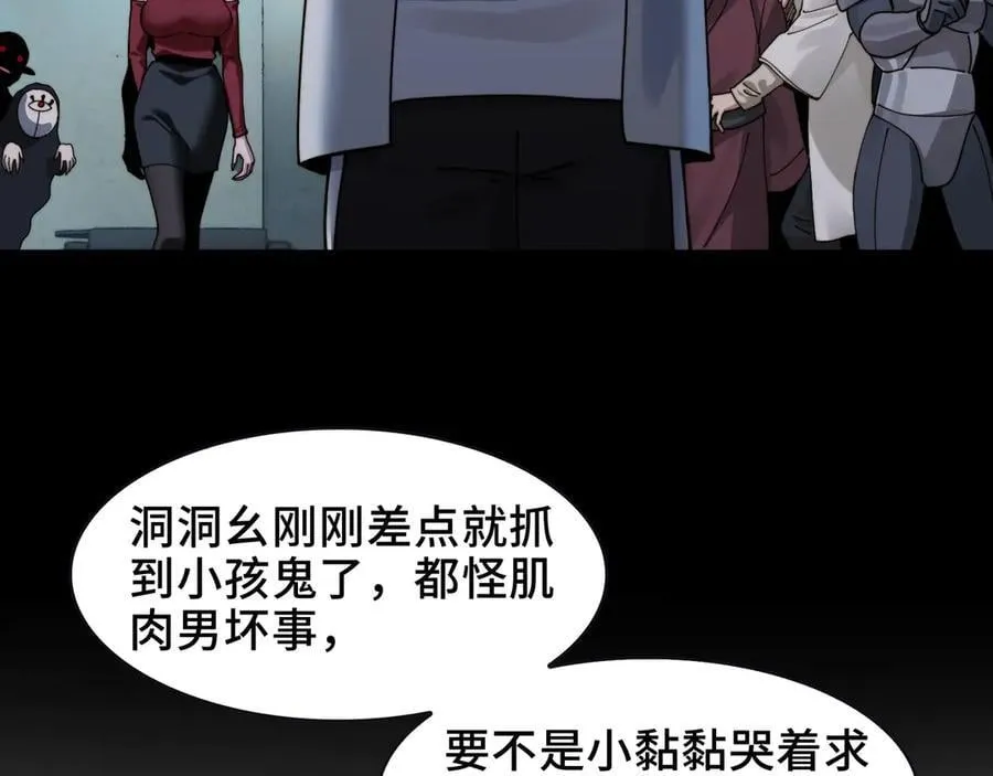098-鬼吃鬼！ 第74页