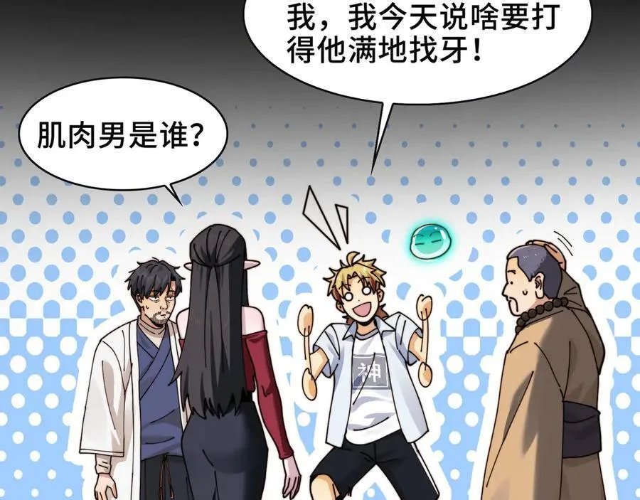 098-鬼吃鬼！ 第75页