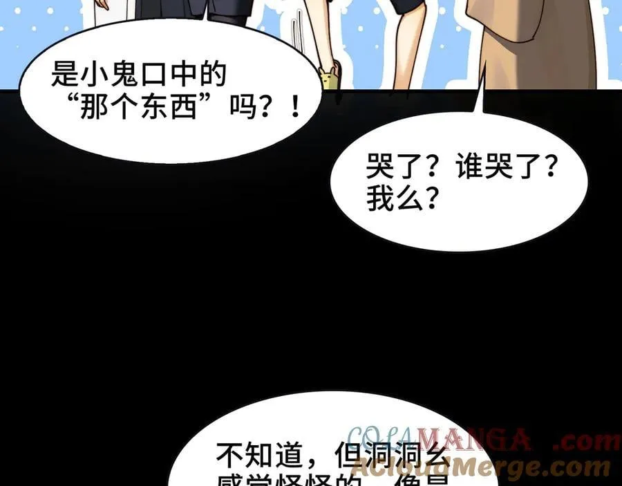 098-鬼吃鬼！ 第76页