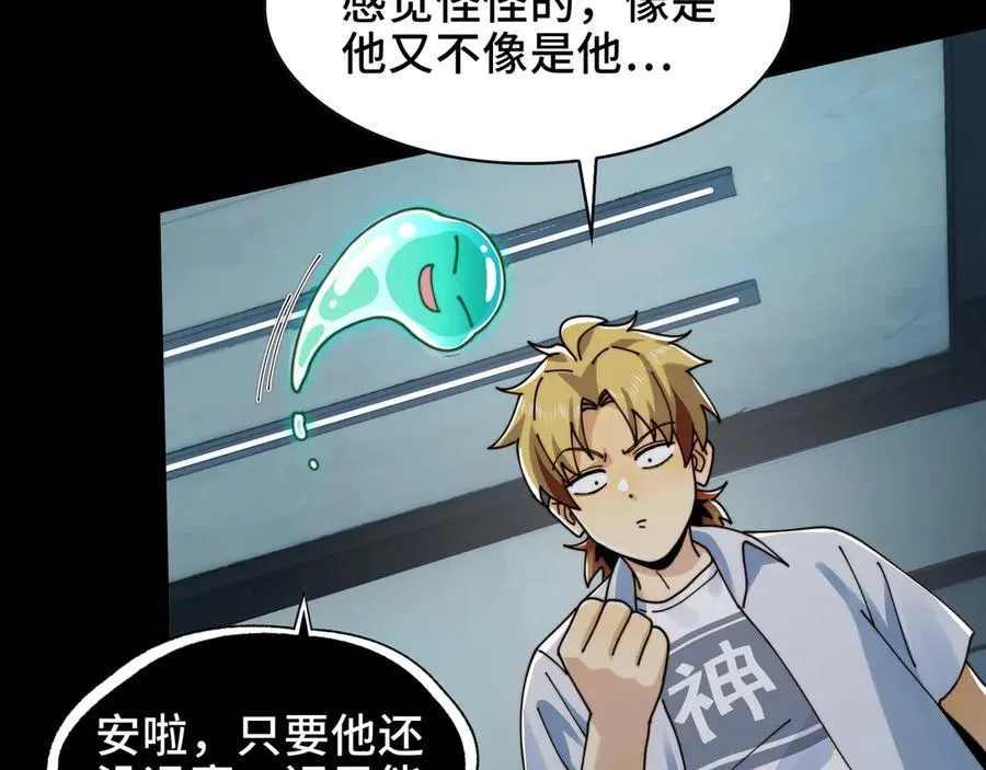 098-鬼吃鬼！ 第77页