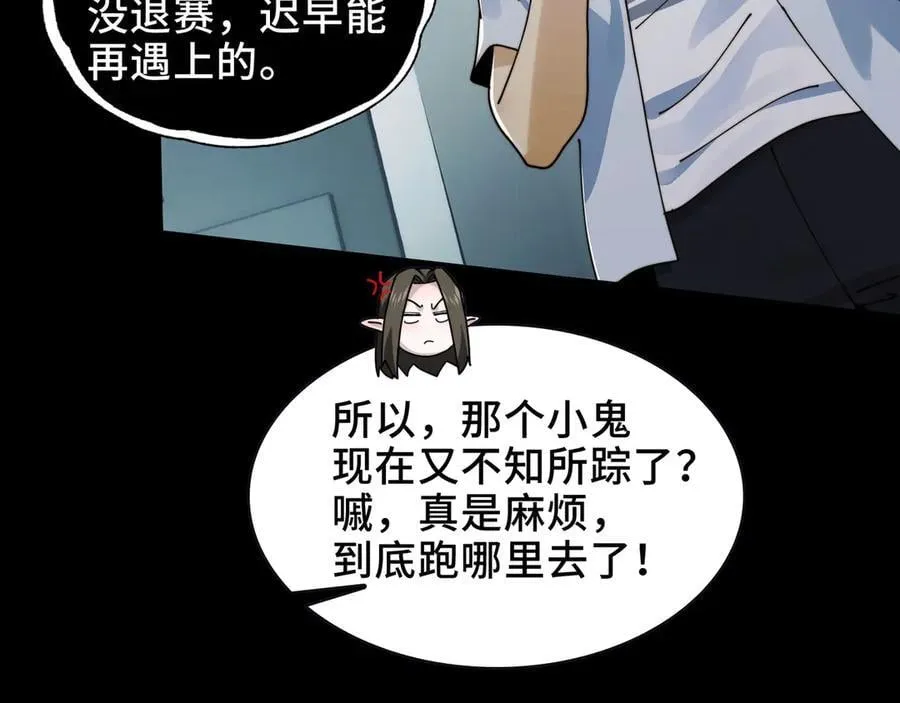 098-鬼吃鬼！ 第78页