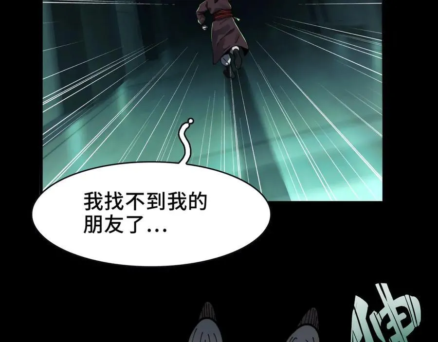 098-鬼吃鬼！ 第81页