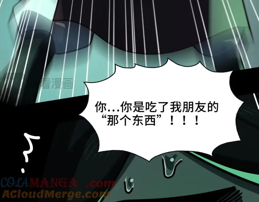 098-鬼吃鬼！ 第88页