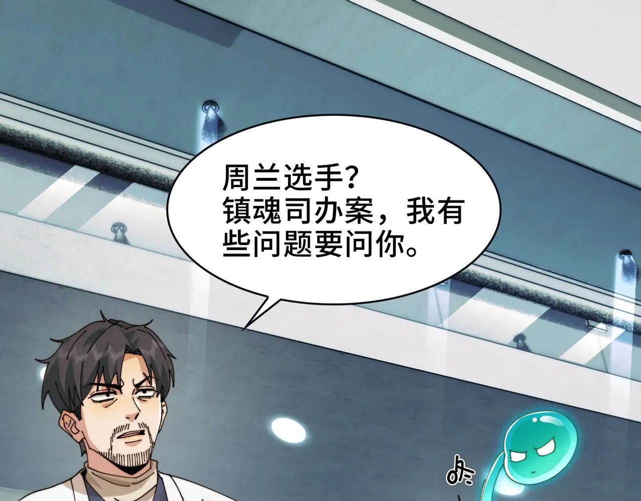 100-证人竟成嫌疑人？！ 第5页