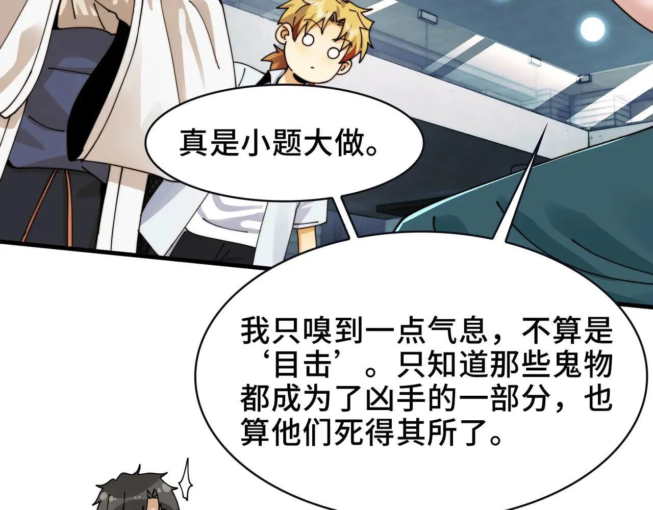 100-证人竟成嫌疑人？！ 第15页