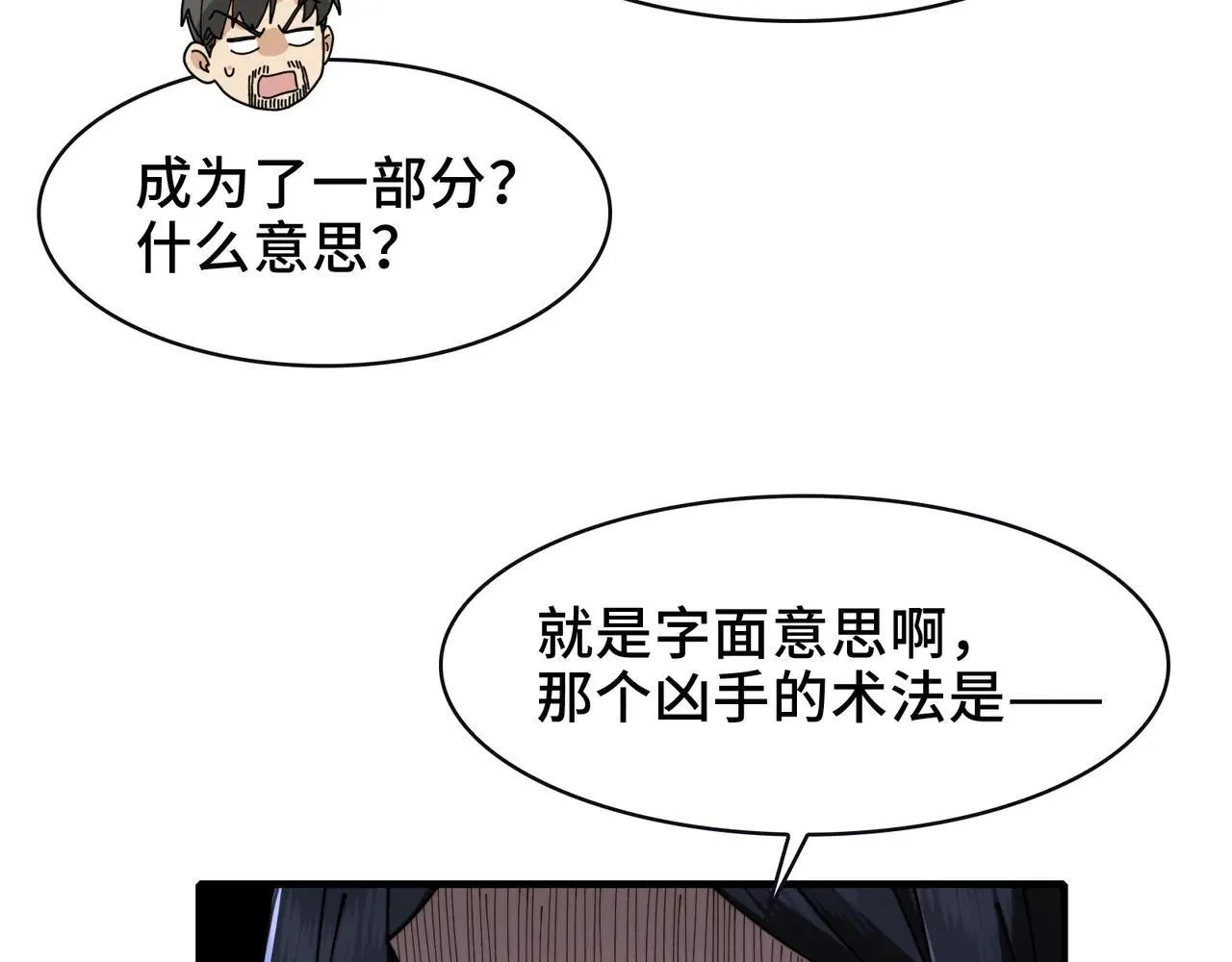 100-证人竟成嫌疑人？！ 第16页