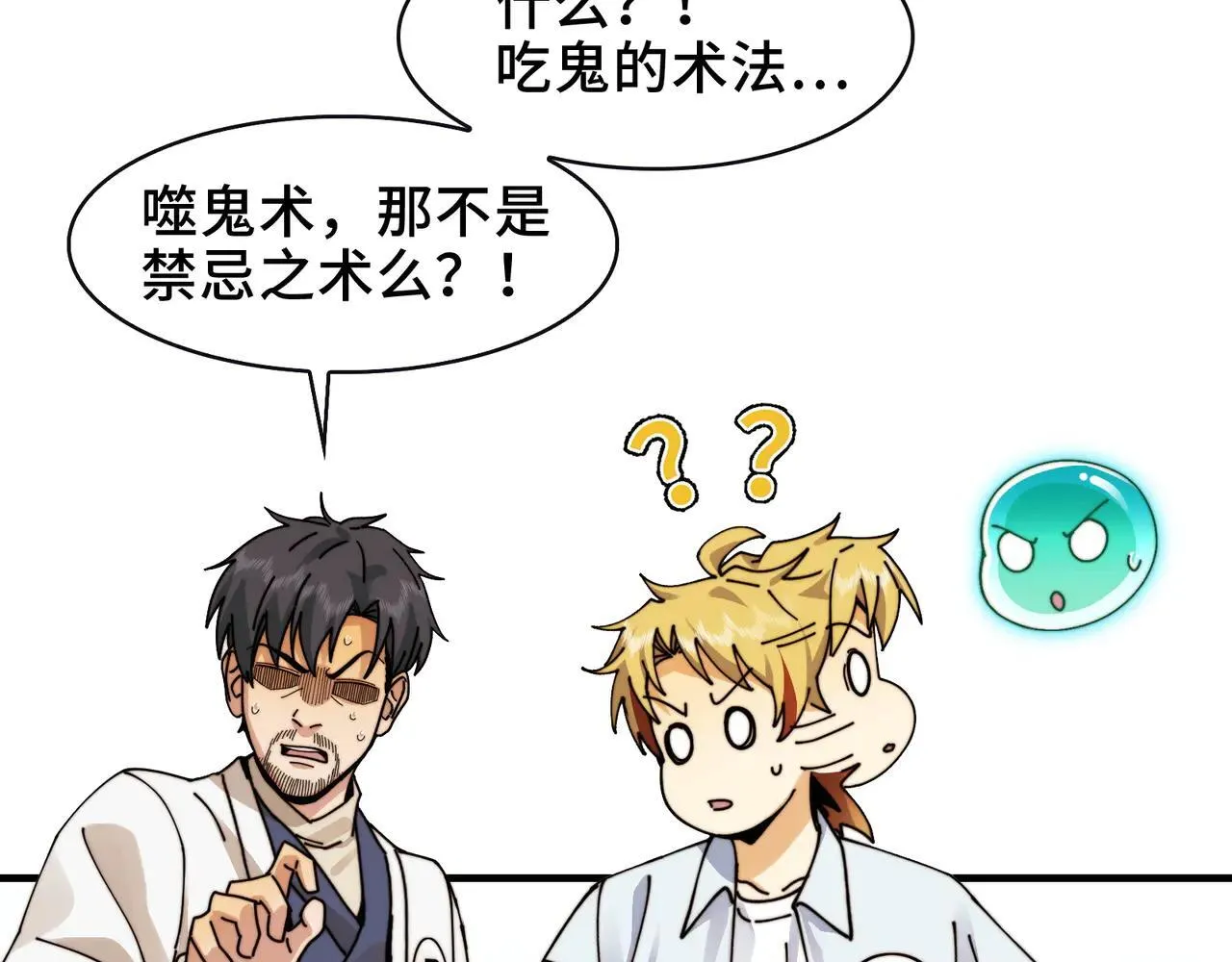 100-证人竟成嫌疑人？！ 第18页
