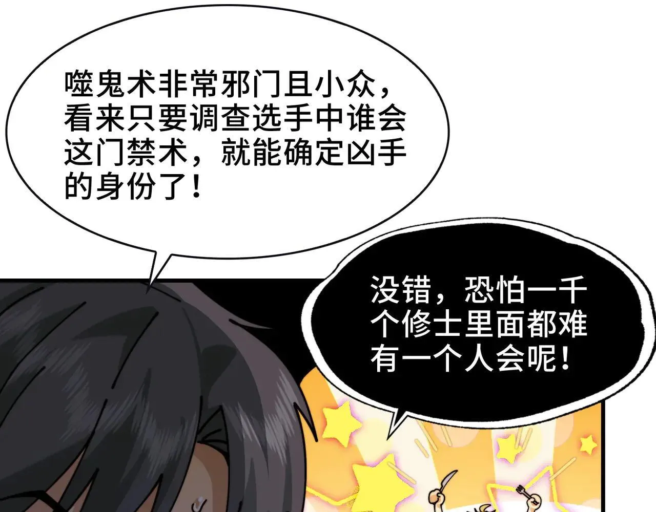 100-证人竟成嫌疑人？！ 第20页