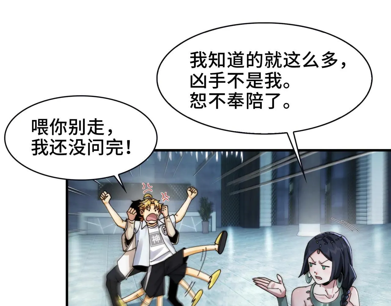 100-证人竟成嫌疑人？！ 第39页