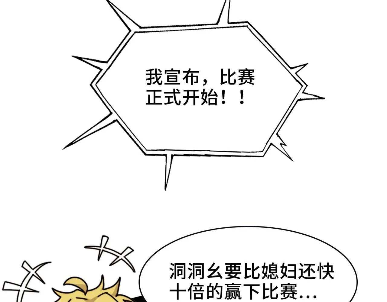 100-证人竟成嫌疑人？！ 第84页