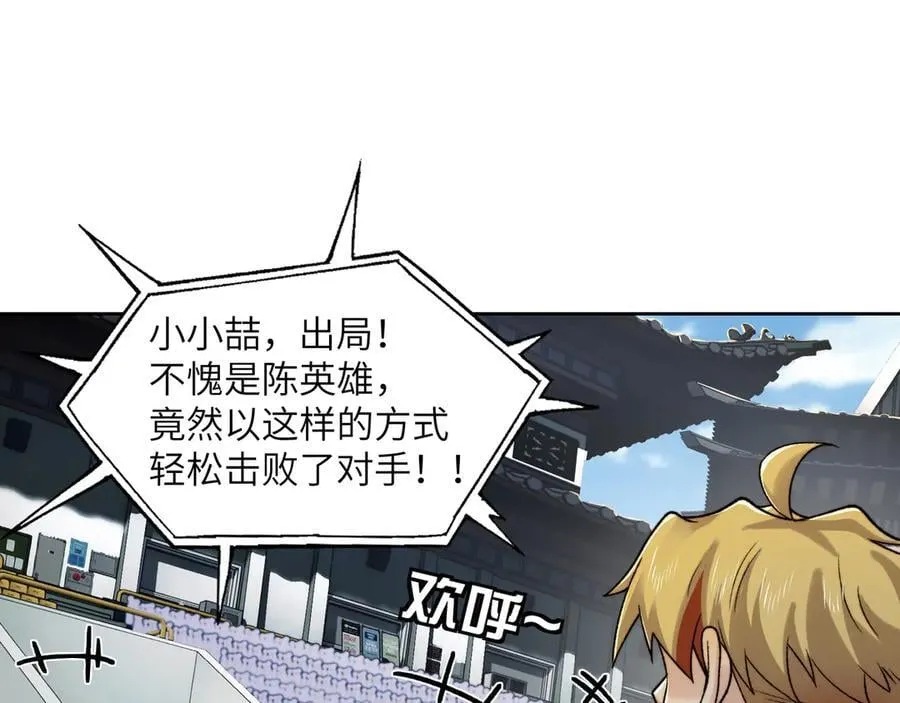 101-不正经的打斗 第20页