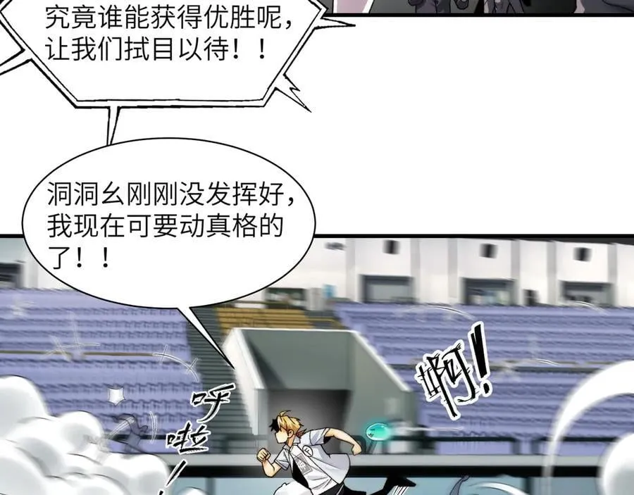 101-不正经的打斗 第27页