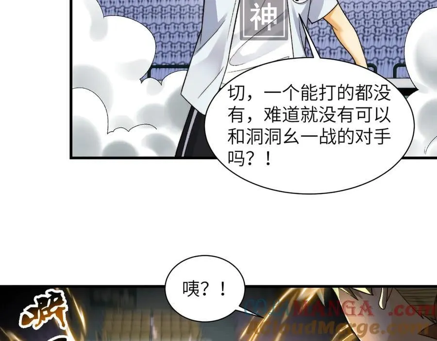 101-不正经的打斗 第34页