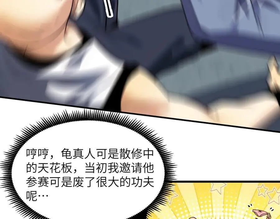 101-不正经的打斗 第47页