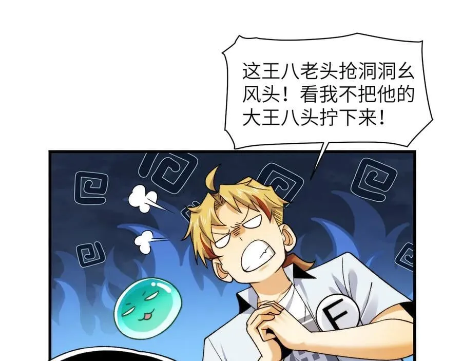 101-不正经的打斗 第50页