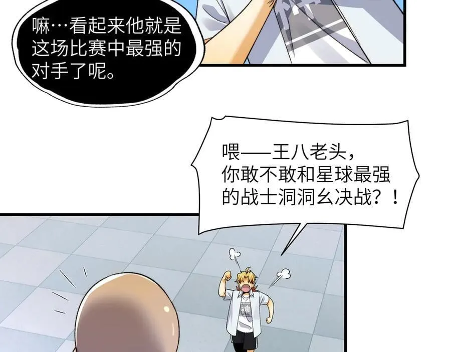 101-不正经的打斗 第51页