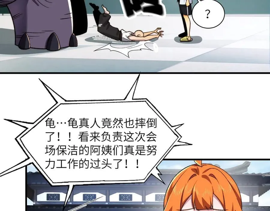 101-不正经的打斗 第57页