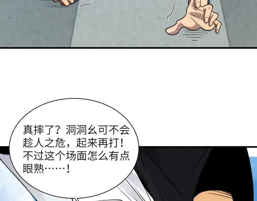 101-不正经的打斗 第60页
