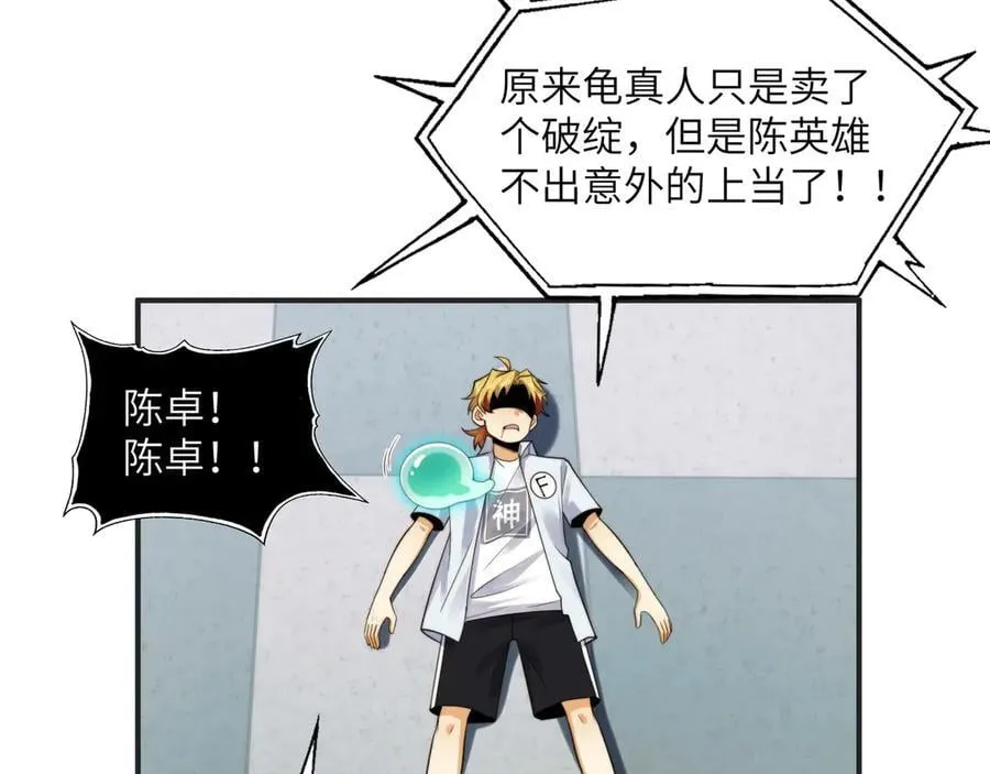 101-不正经的打斗 第77页