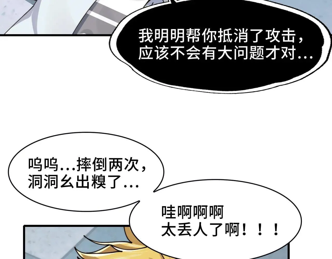 102-节目大黑幕 第18页