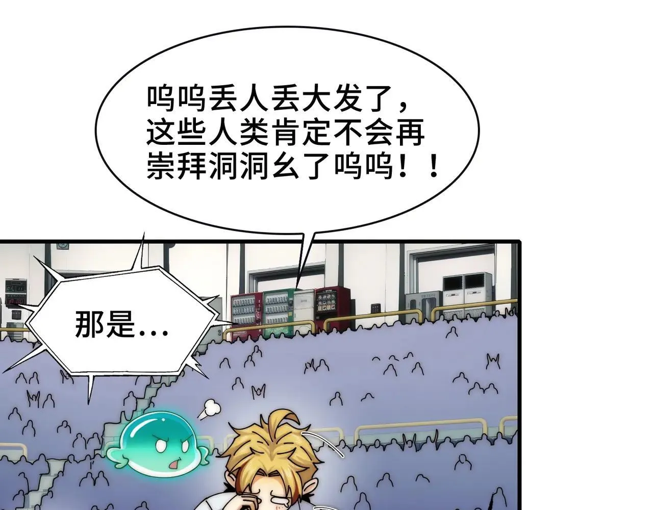 102-节目大黑幕 第21页