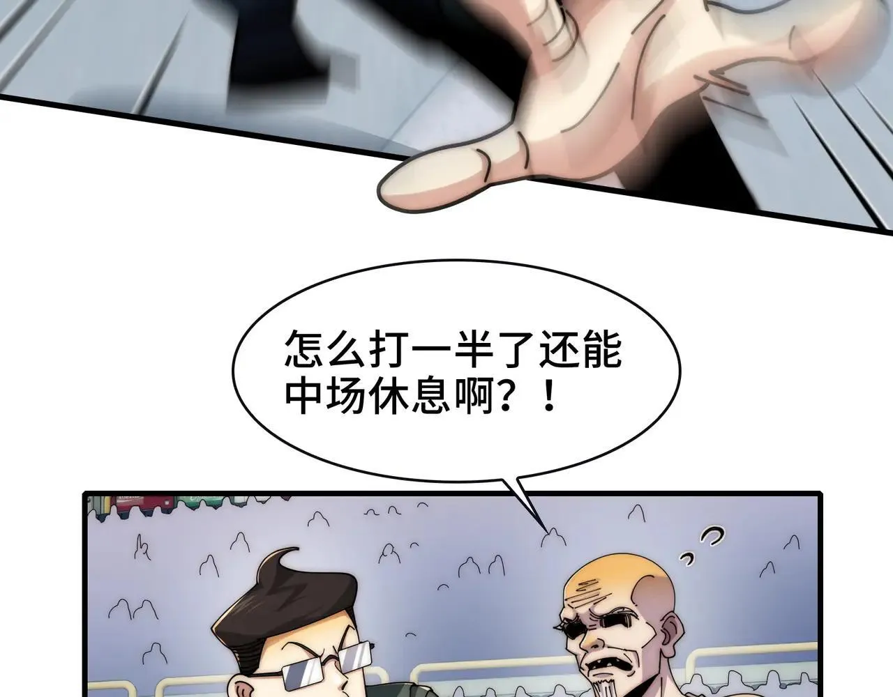 102-节目大黑幕 第29页