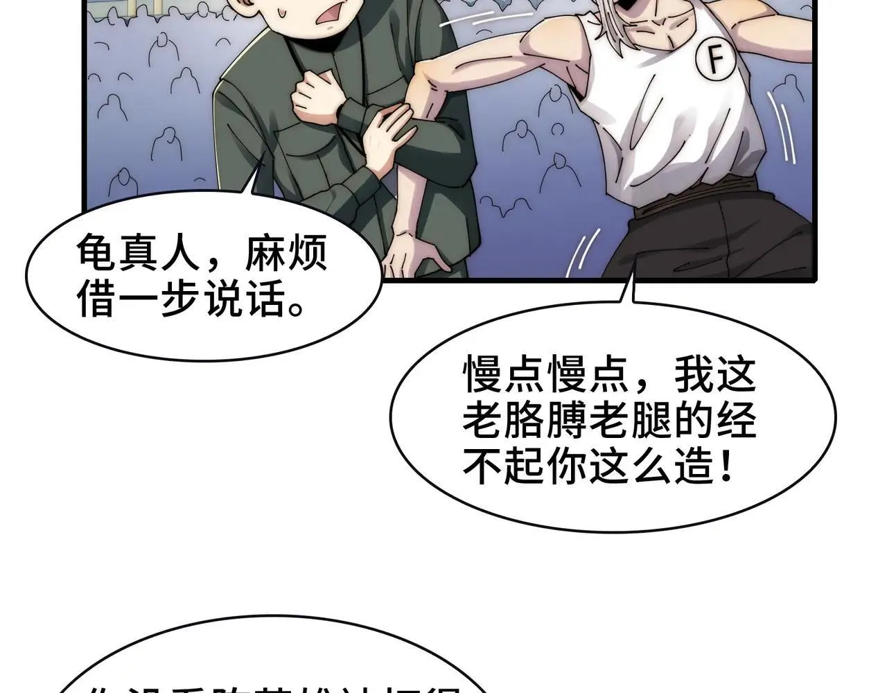 102-节目大黑幕 第30页