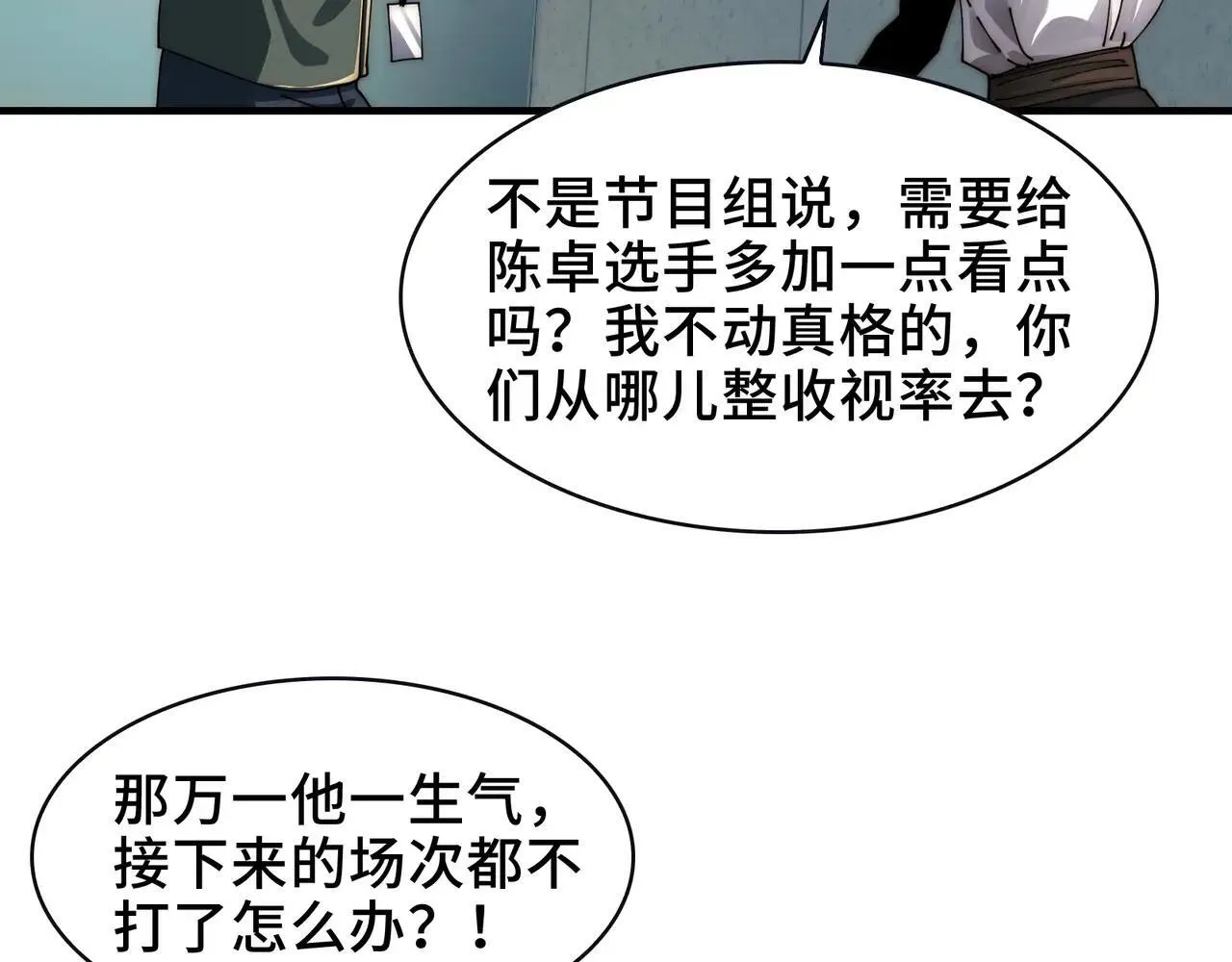 102-节目大黑幕 第32页