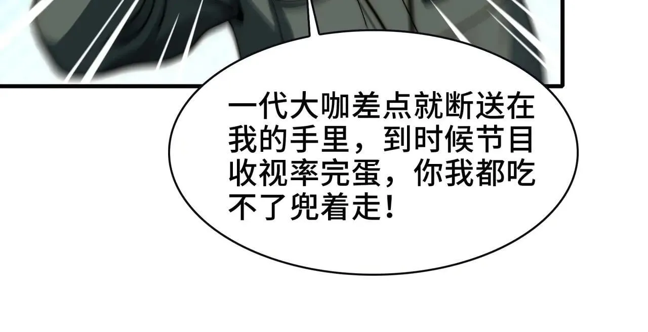 102-节目大黑幕 第34页