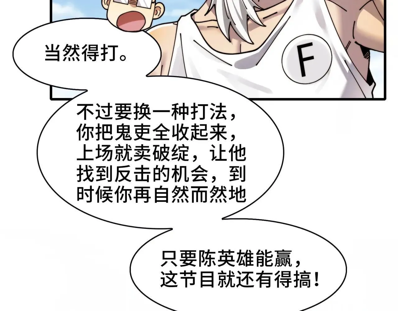 102-节目大黑幕 第36页