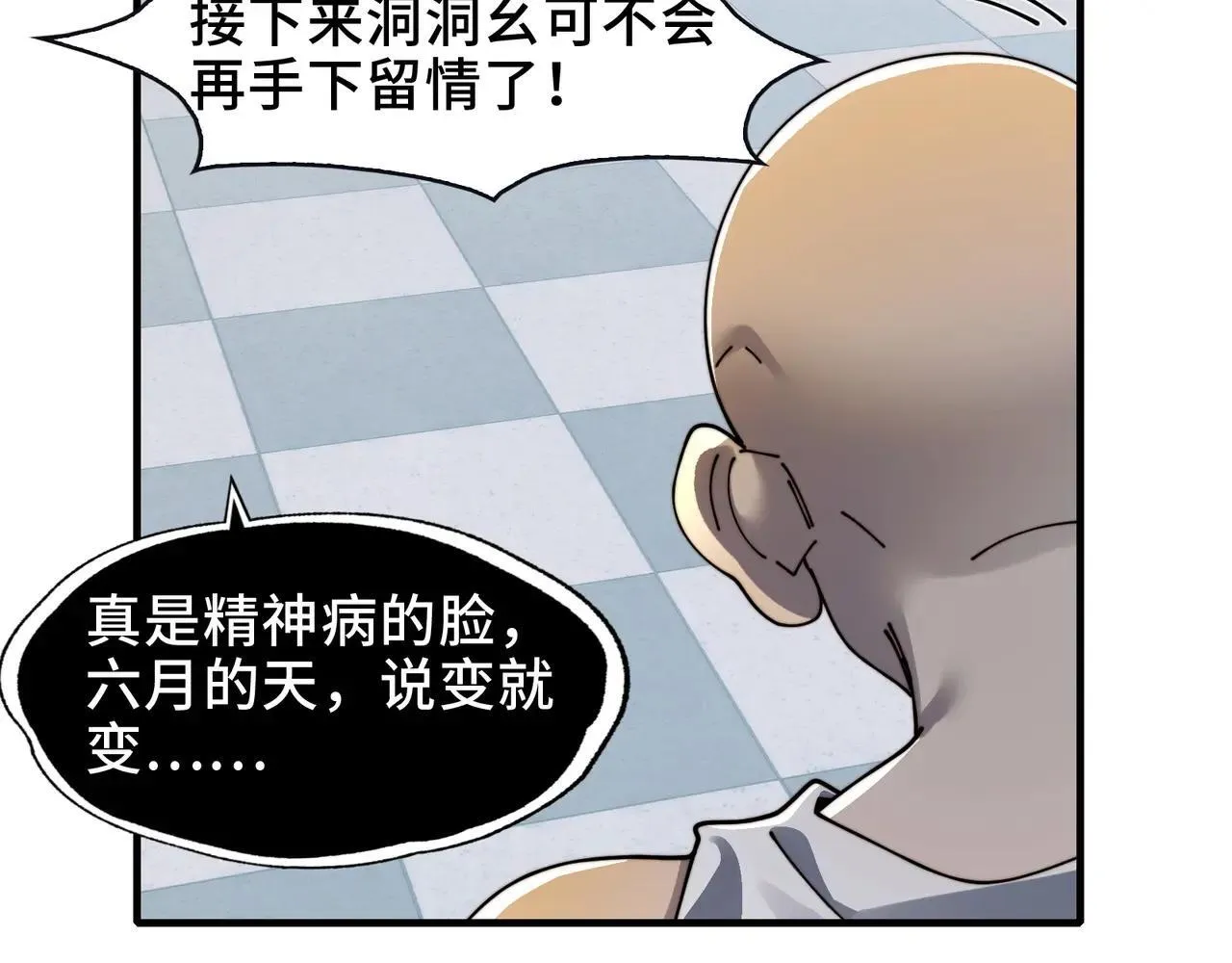 102-节目大黑幕 第41页