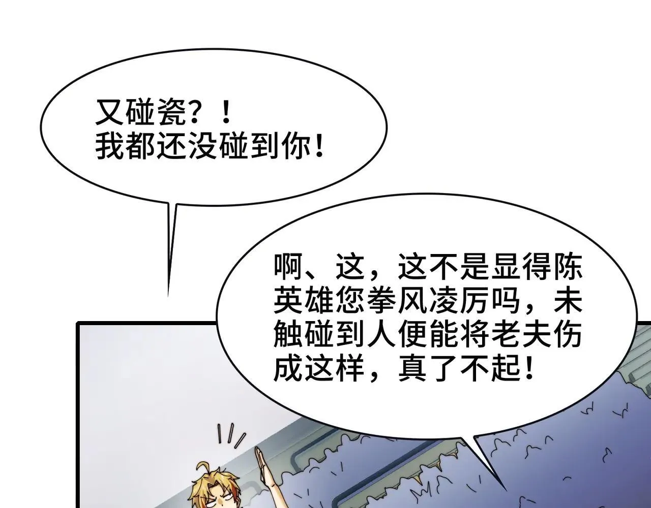 102-节目大黑幕 第45页