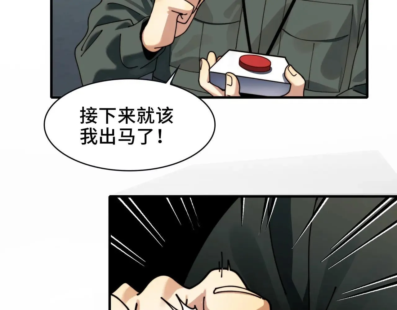 102-节目大黑幕 第59页