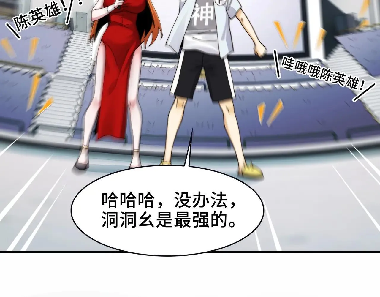 102-节目大黑幕 第73页