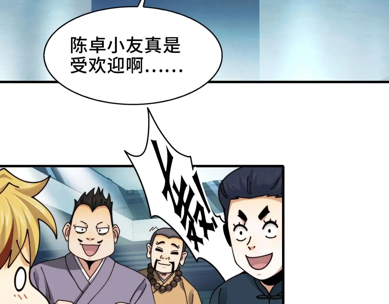 102-节目大黑幕 第81页