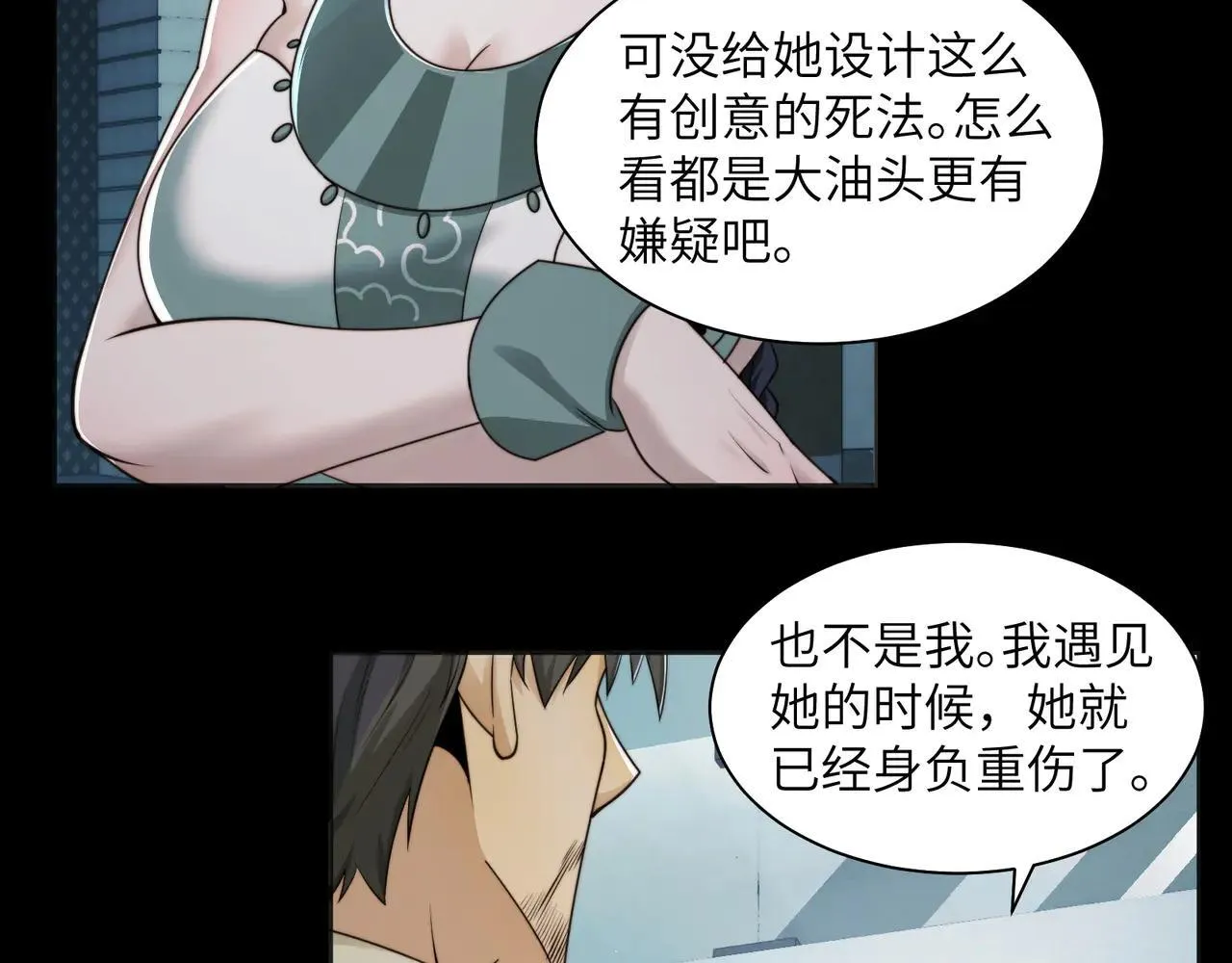 103-诡异命案 第44页