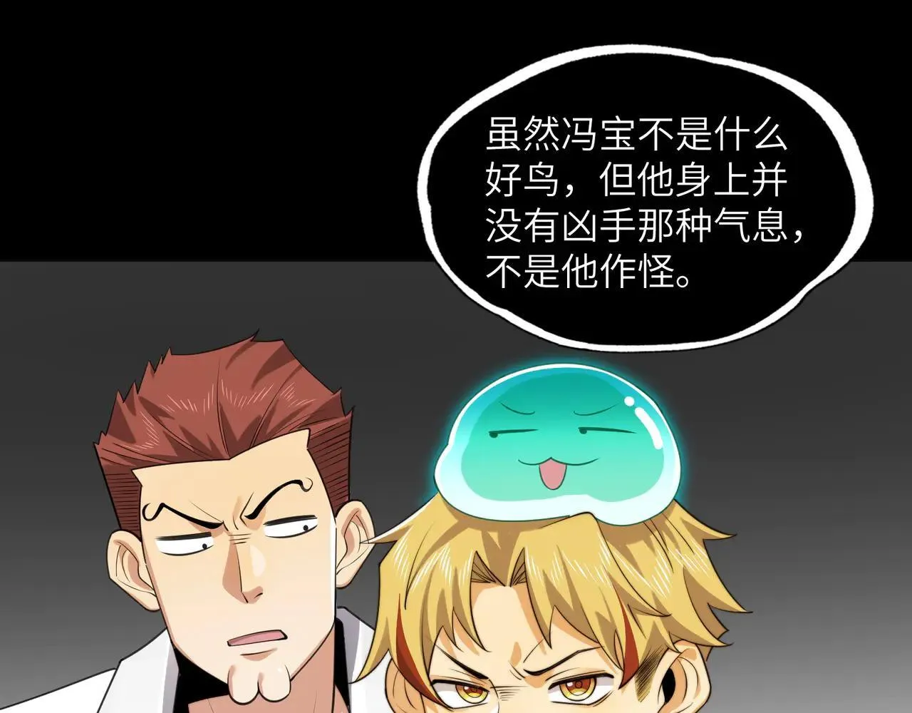 103-诡异命案 第82页
