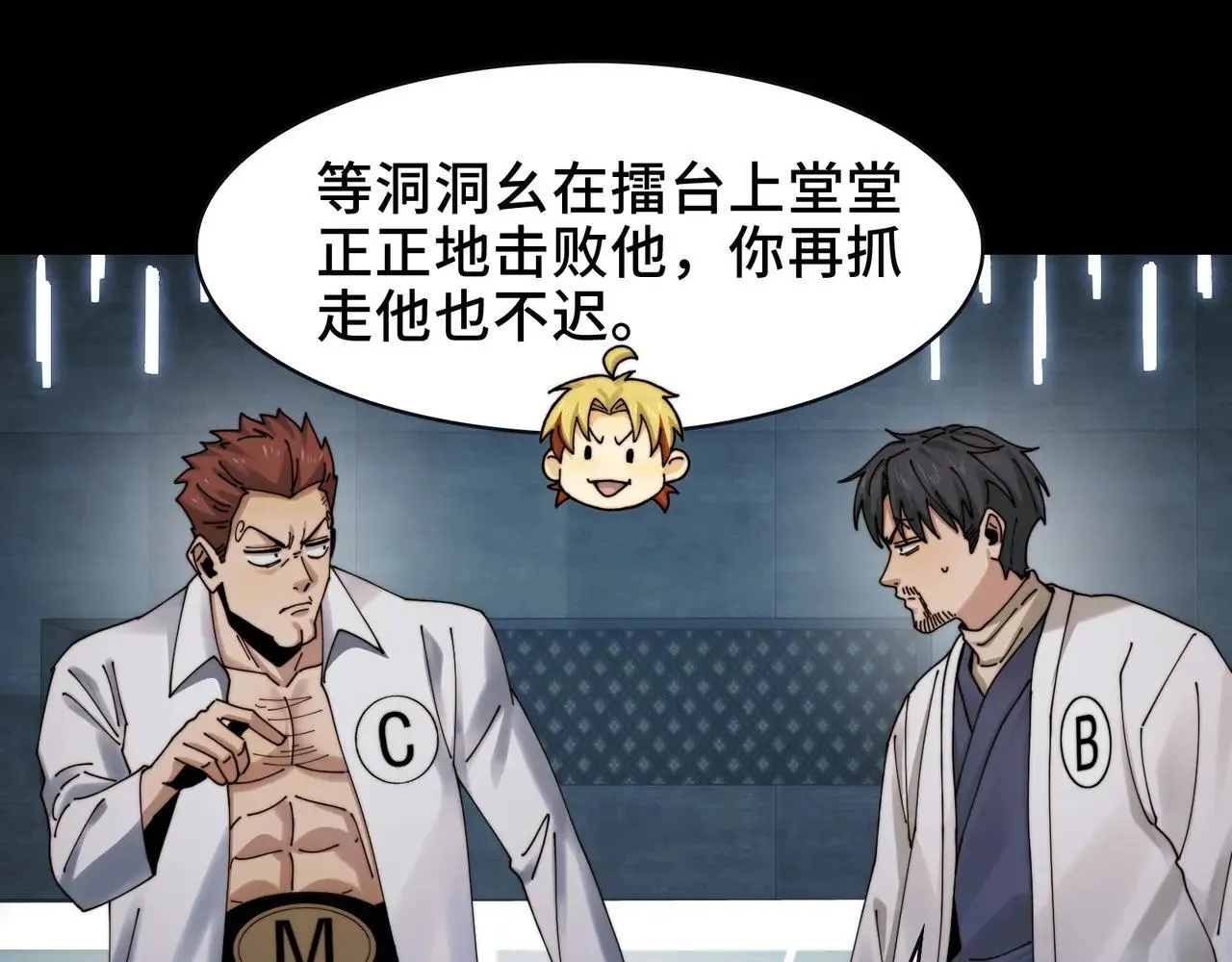 104-凶手的恶趣味？！ 第21页
