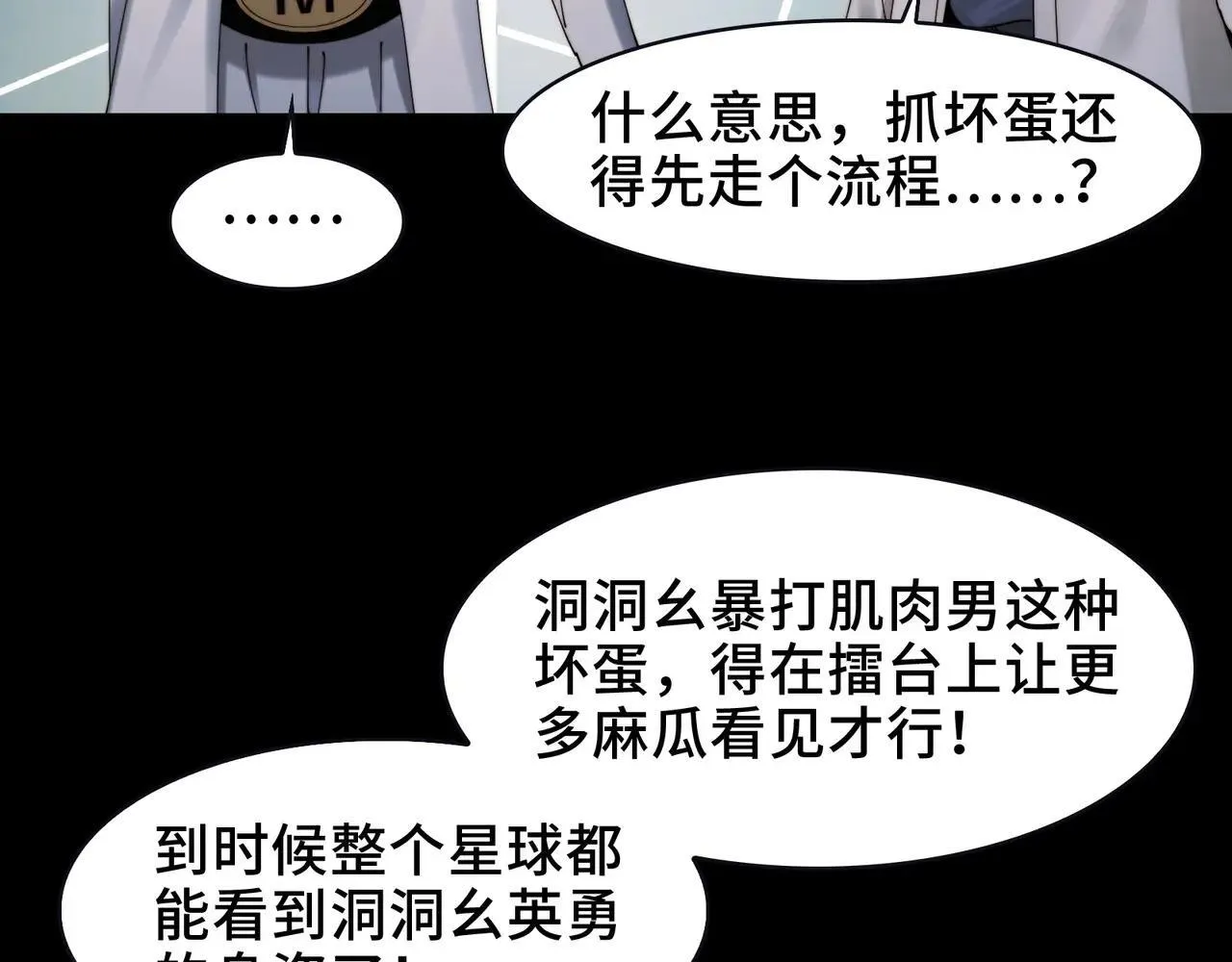 104-凶手的恶趣味？！ 第22页