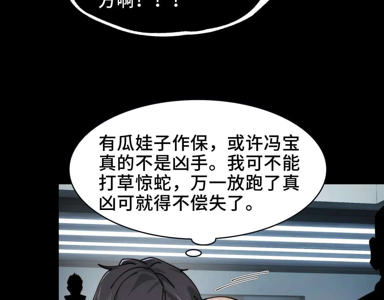 104-凶手的恶趣味？！ 第25页