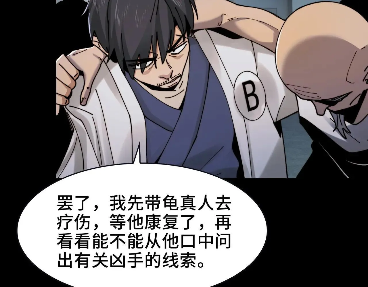 104-凶手的恶趣味？！ 第26页