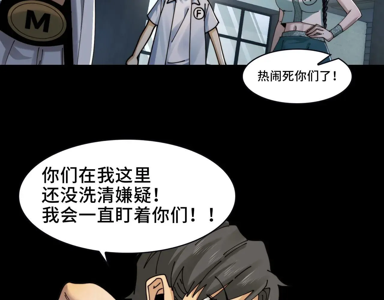 104-凶手的恶趣味？！ 第28页