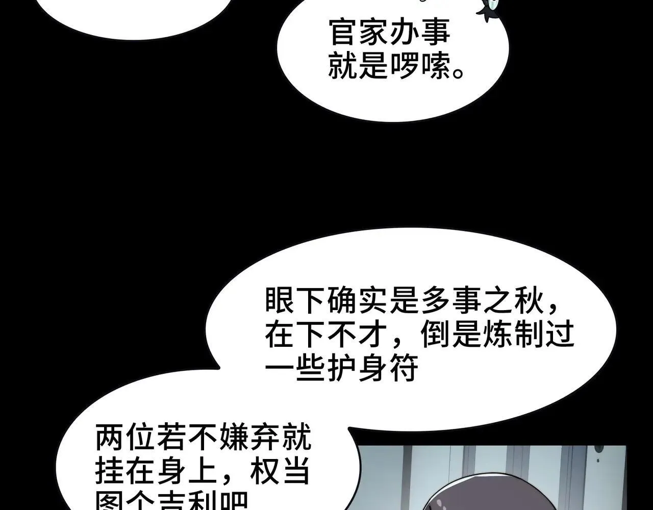 104-凶手的恶趣味？！ 第30页