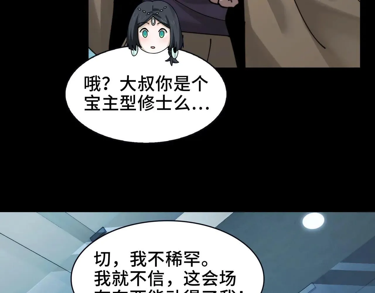 104-凶手的恶趣味？！ 第32页