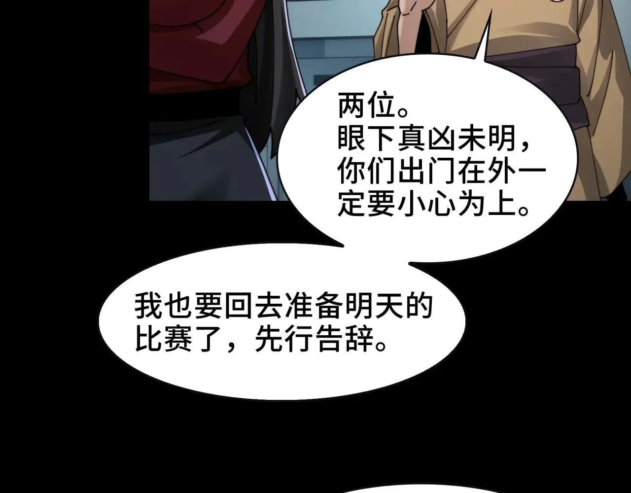 104-凶手的恶趣味？！ 第46页