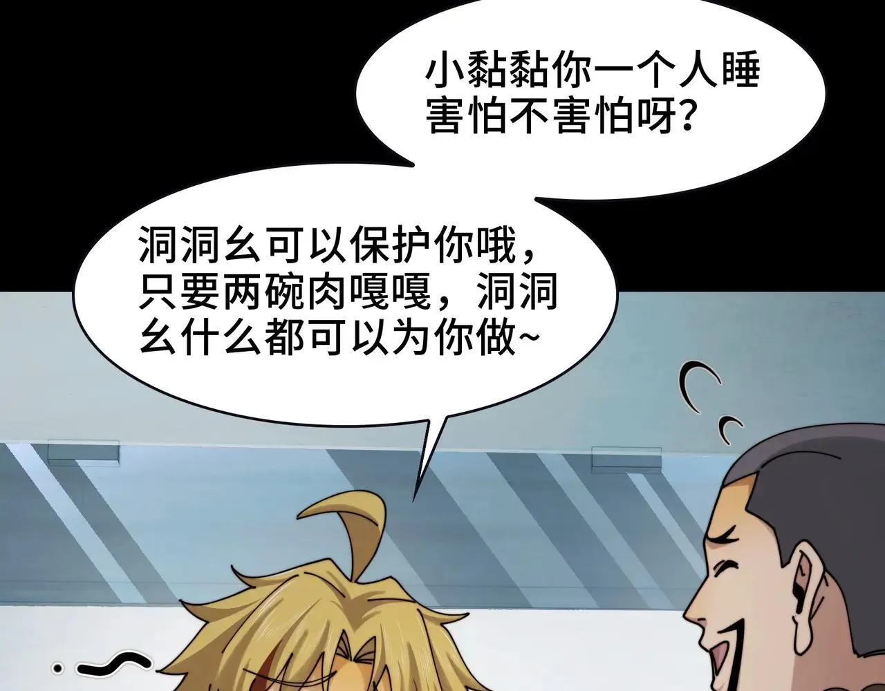 104-凶手的恶趣味？！ 第47页