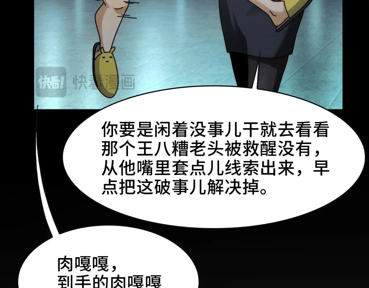 104-凶手的恶趣味？！ 第51页