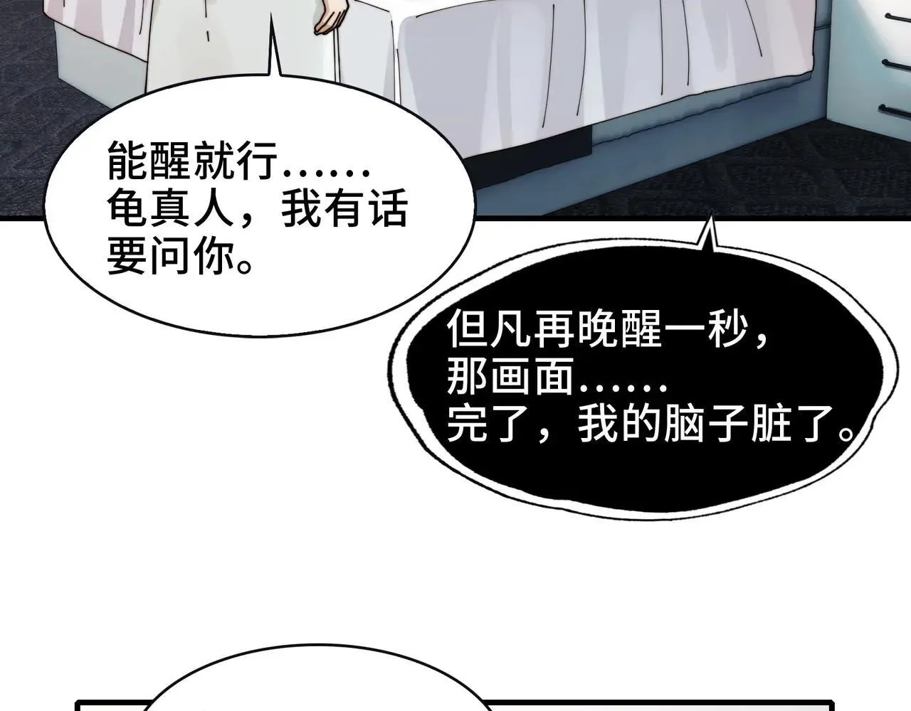 104-凶手的恶趣味？！ 第61页
